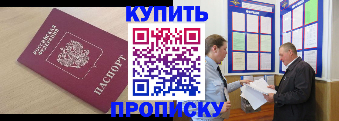 временная регистрация недорого в Кореновске