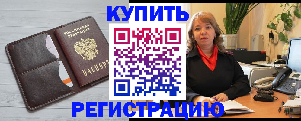 прописка законно в Кореновске