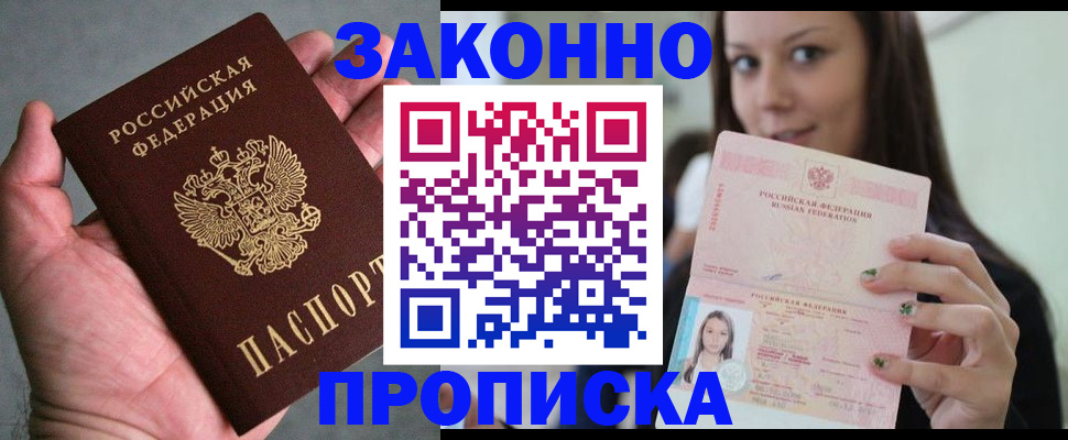 временная регистрация законно в Кореновске