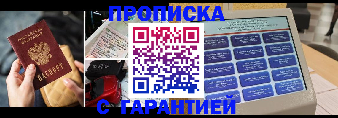 временная регистрация адрес в Кореновске